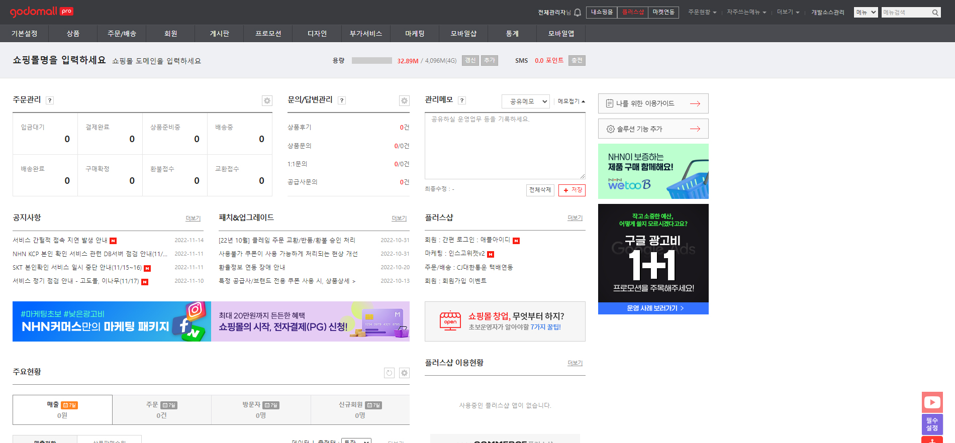 고도몰, godomall, 고도몰 호스팅, 고도몰 홈페이지, 고도몰 쇼핑몰, 고도몰 제작, 고도몰 개발, 고도몰 디자인