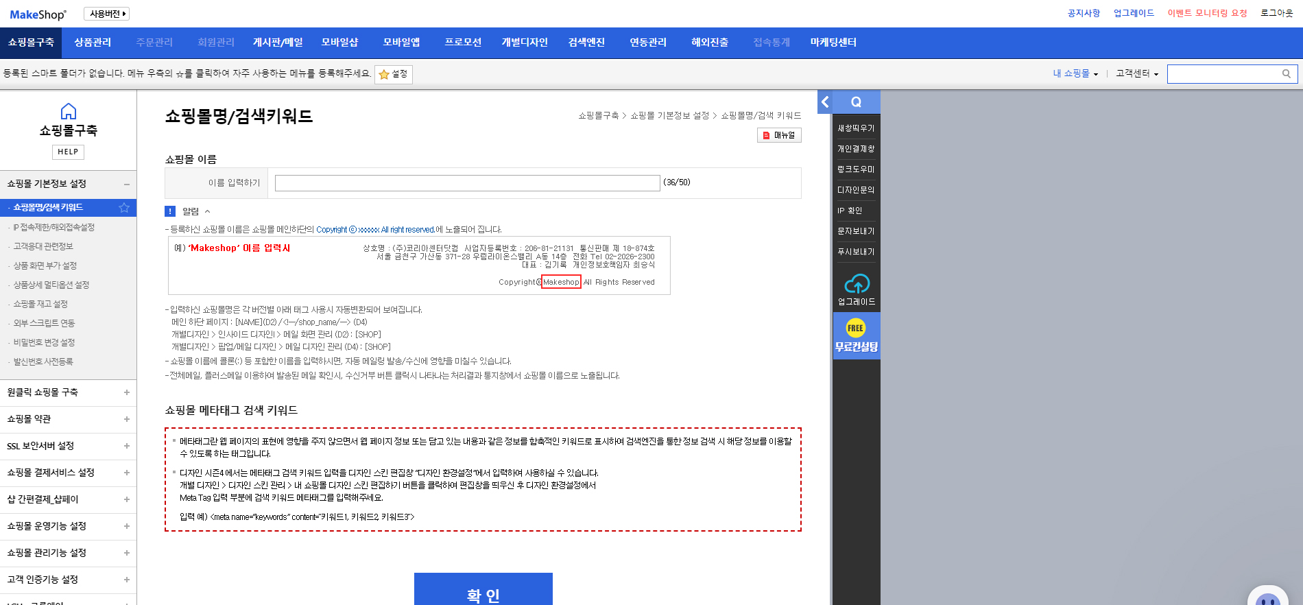 메이크샵, makeshop, 메이크샵 호스팅, 메이크샵 홈페이지, 메이크샵 쇼핑몰, 메이크샵 제작, 메이크샵 개발, 메이크샵 디자인