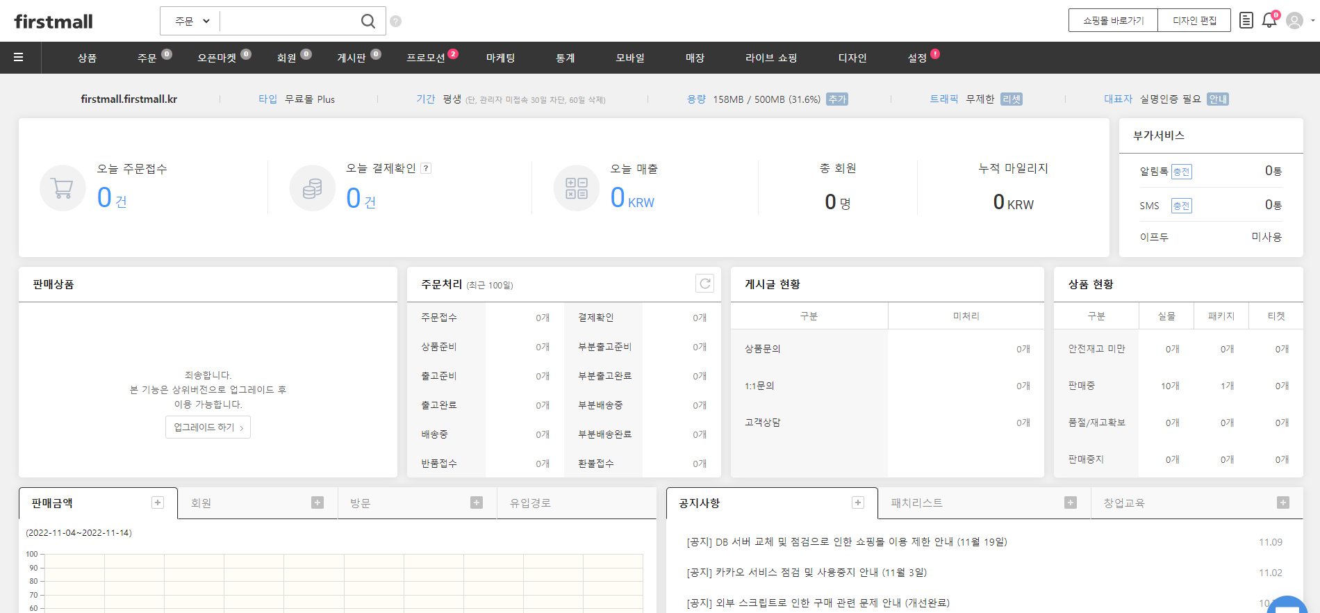 퍼스트몰, firstmall, 퍼스트몰 호스팅, 퍼스트몰 홈페이지, 퍼스트몰 쇼핑몰, 퍼스트몰 제작, 퍼스트몰 개발, 퍼스트몰 디자인