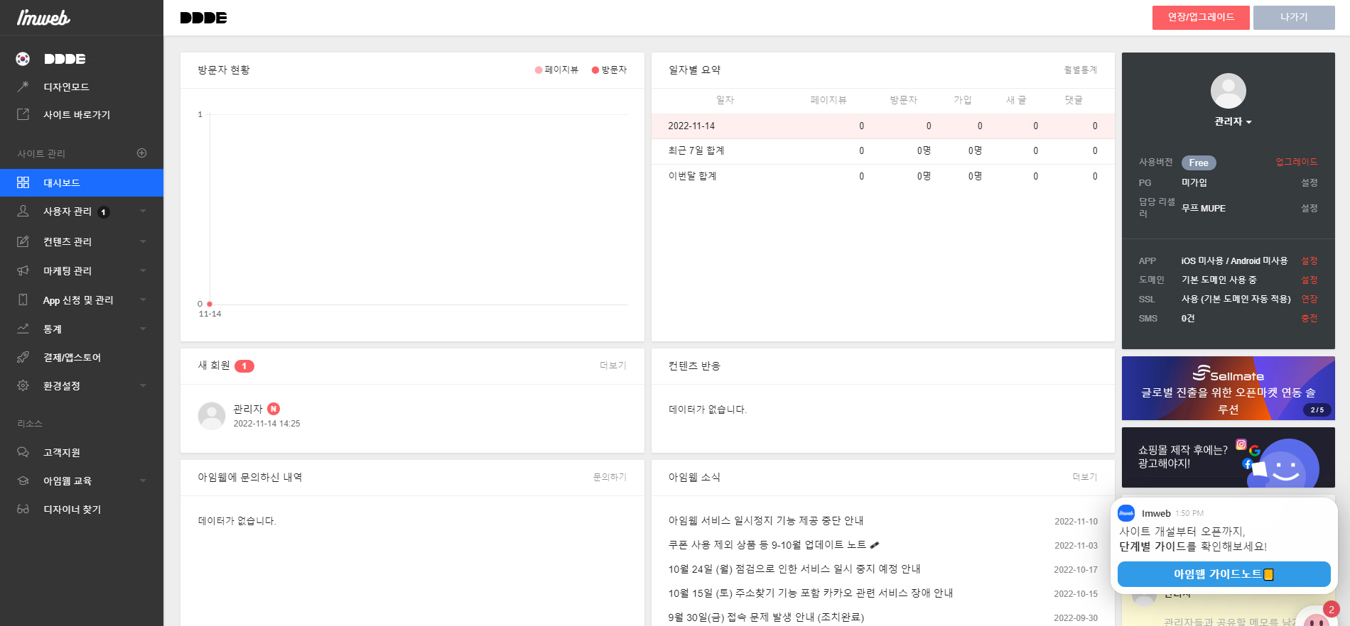 아임웹, imweb, 아임웹 호스팅, 아임웹 홈페이지, 아임웹 쇼핑몰, 아임웹 제작, 아임웹 개발, 아임웹 디자인